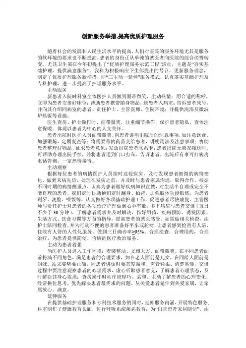 创新服务举措,提高优质护理服务