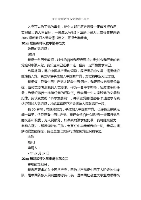 2019最新教师入党申请书范文_教师入党申请书_