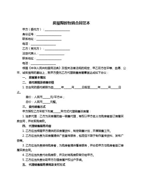 房屋限时包销合同范本