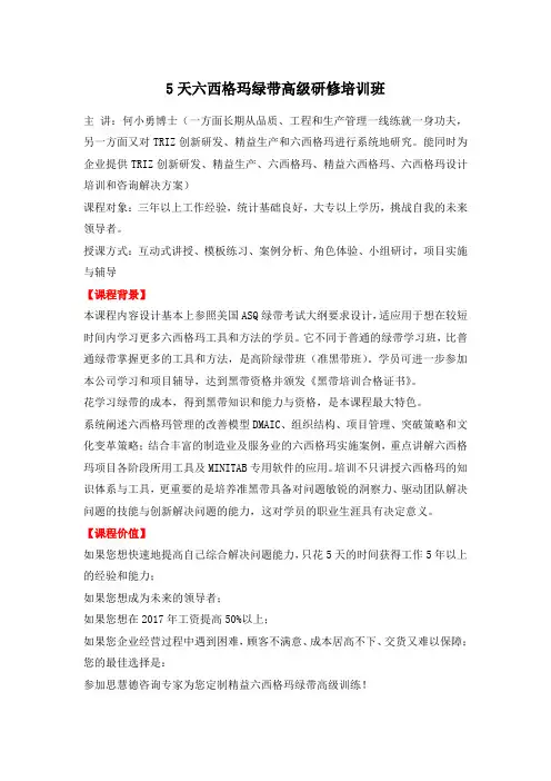5天六西格玛绿带高级研修培训班
