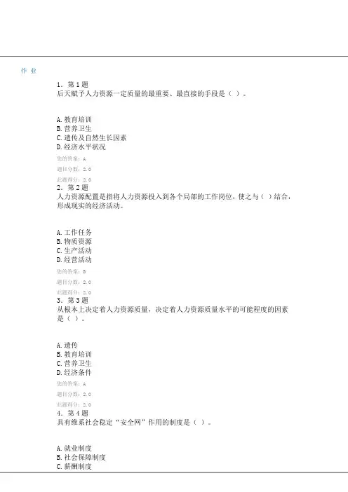华师在线人力资源管理作业