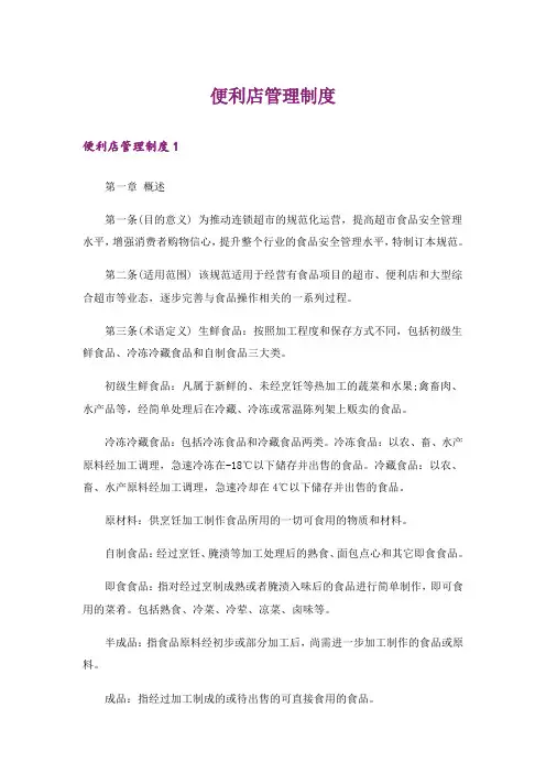 便利店管理制度