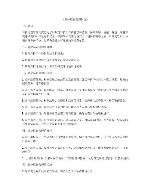 《养护巡查管理制度》
