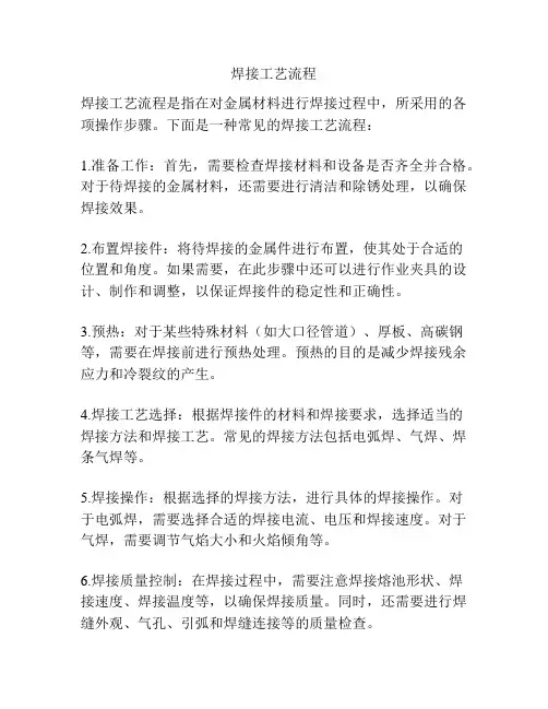 焊接工艺流程