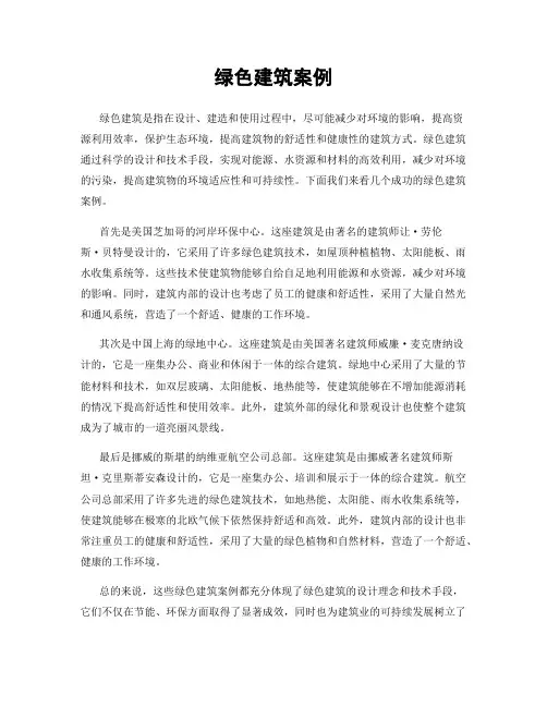绿色建筑案例