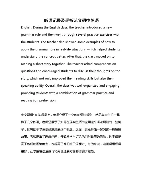 听课记录及评析范文初中英语