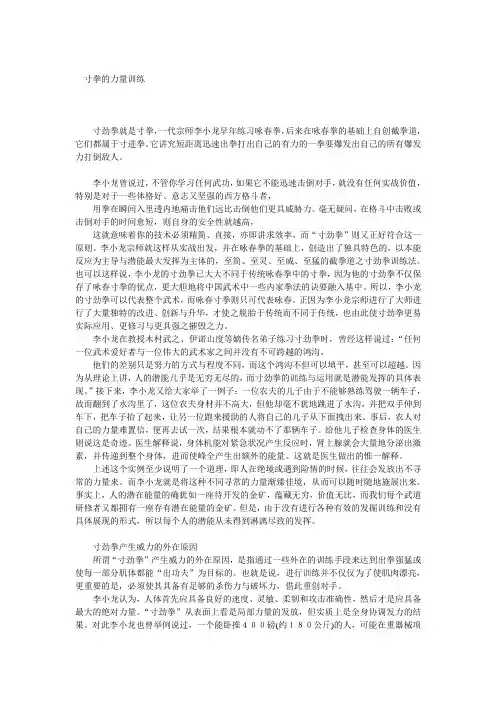 寸拳的力量训练