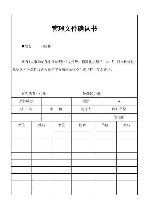人事异动作业控制程序12