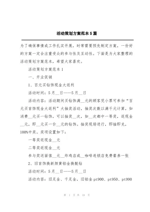 活动策划方案范本5篇