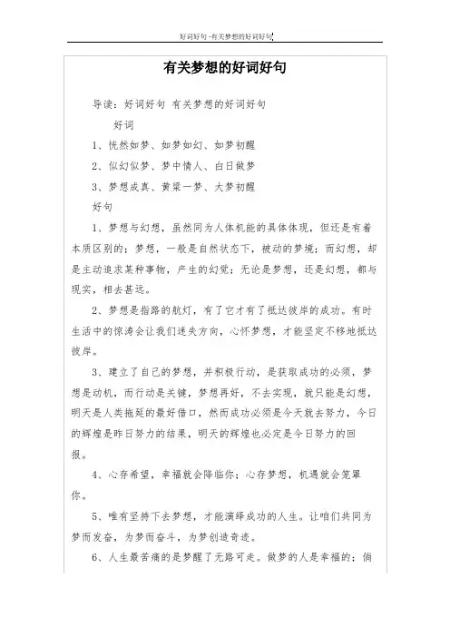 有关梦想的好词好句