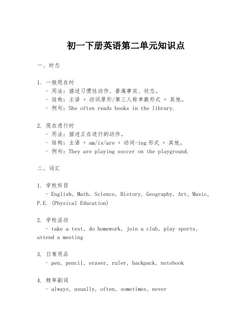 初一下册英语第二单元知识点
