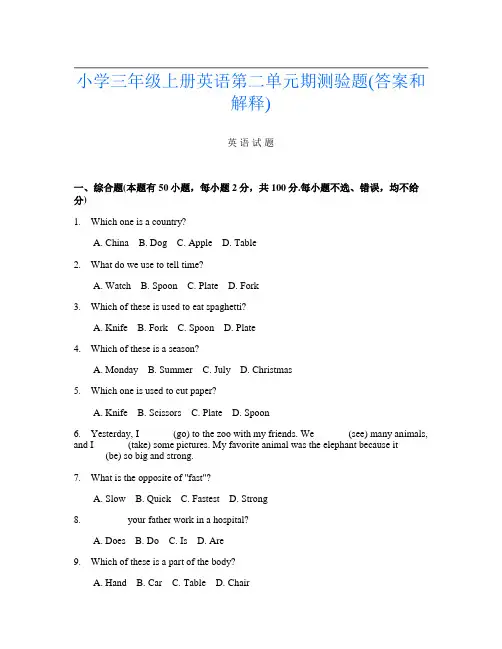 小学三年级上册E卷英语第二单元期测验题(答案和解释)