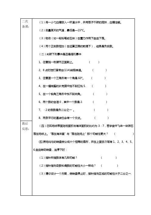 九年级上册25.1.1随机事件导学案
