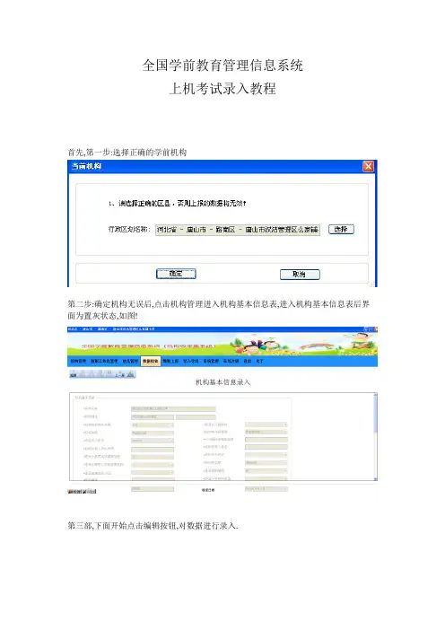 全国学前教育管理系统培训数据模拟录入操作说明