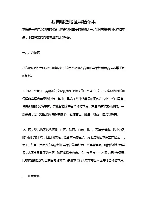 我国哪些地区种植苹果