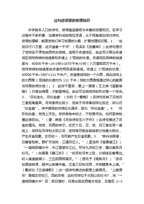 诗句谚语里的地理知识