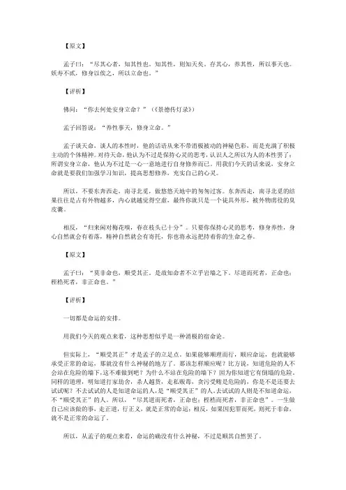 孟子的智慧_第十三章 尽心上