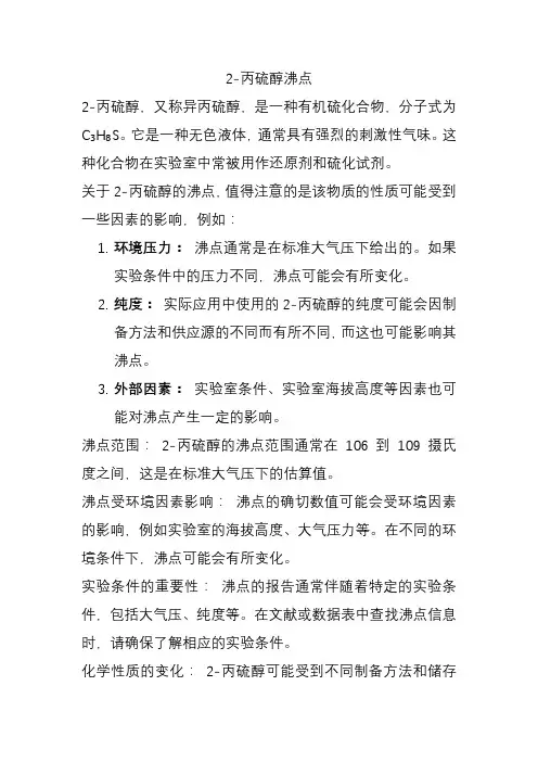 2-丙硫醇沸点