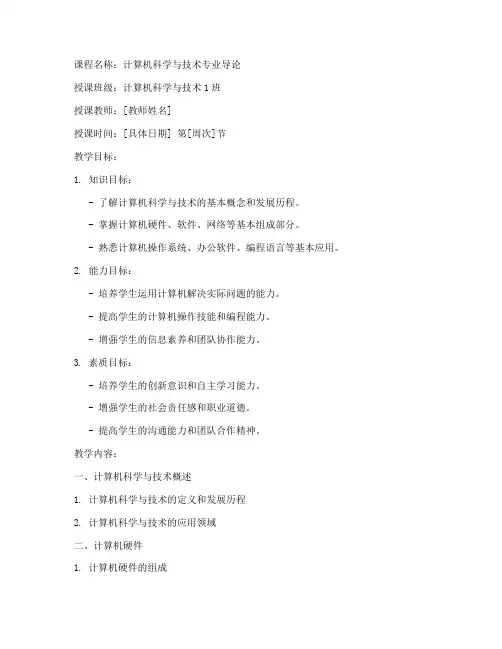 大学计算机教案模板范文