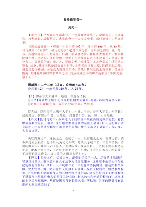 资治通鉴卷一