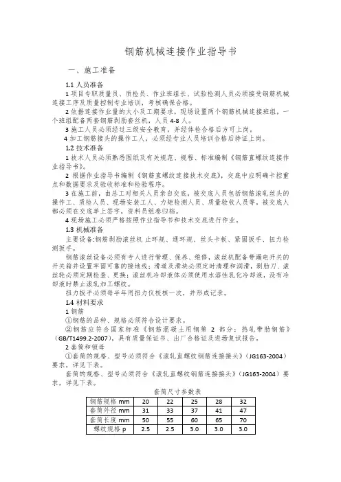 钢筋机械连接作业指导书解析