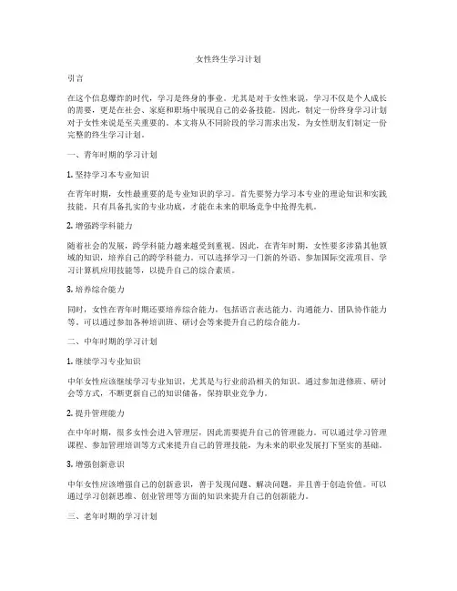 女性终生学习计划