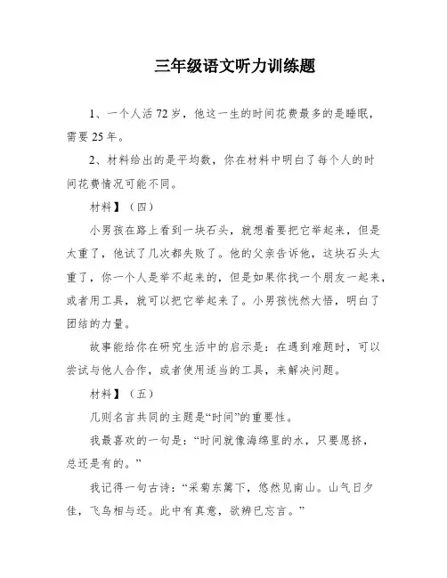三年级语文听力训练题