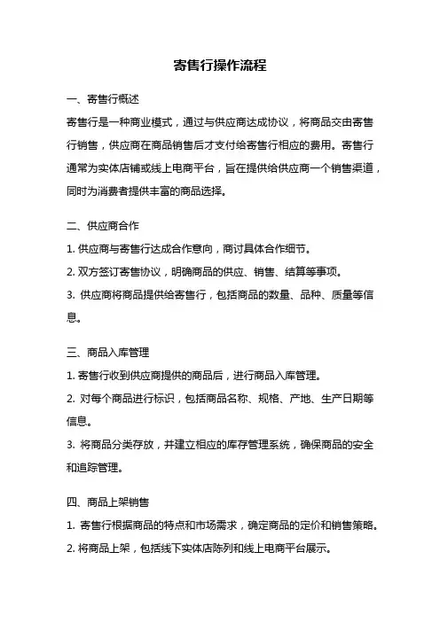 寄售行操作流程