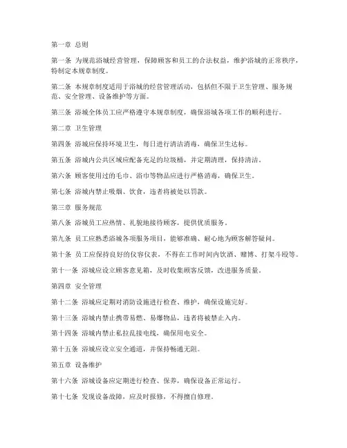 浴城规章制度