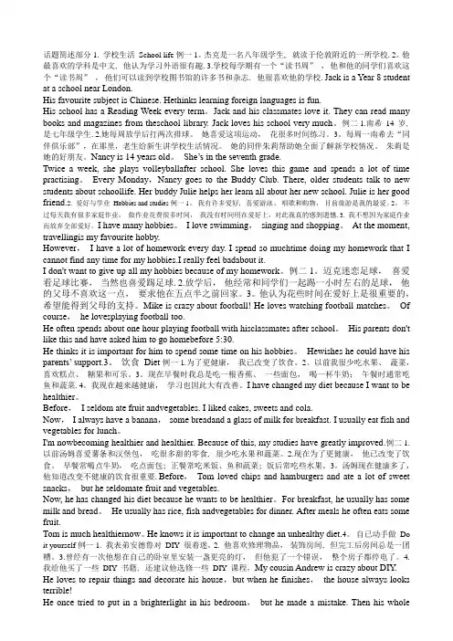 2020英语口语话题简述中英文对照