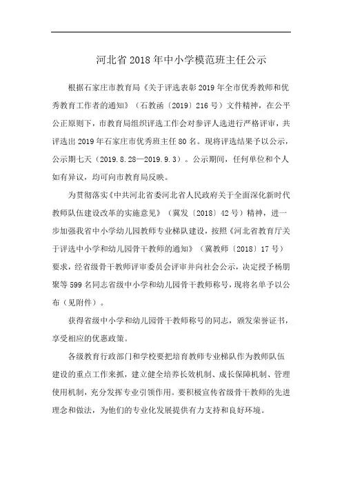 河北省2018年中小学模范班主任公示