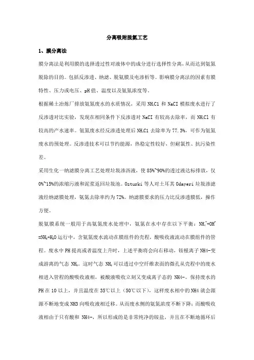 分离吸附脱氮工艺