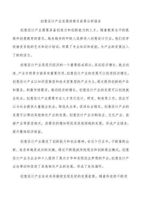 创意设计产业发展趋势及前景分析报告