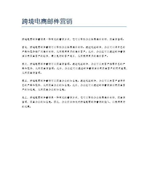 跨境电商邮件营销