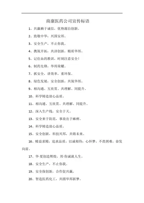 商康医药公司宣传标语
