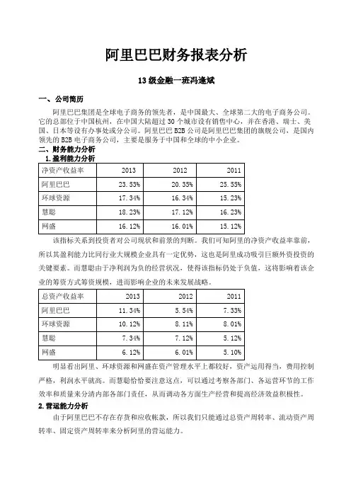 阿里巴巴财务报表分析