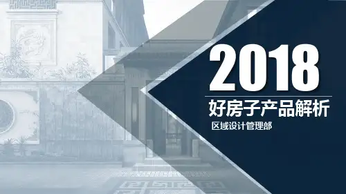 最新好房子产品解析T2T3T4高层联排别墅户型_建筑设计_经典资料