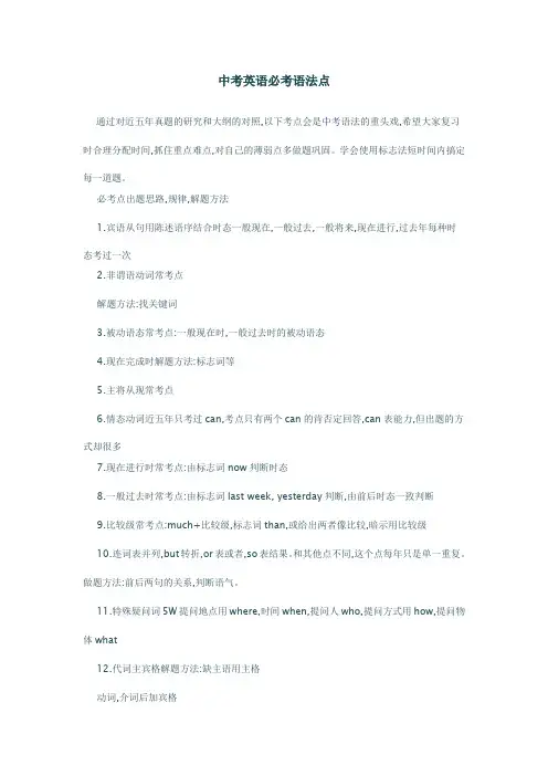 中考英语必考语法点