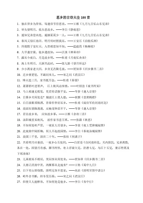 思乡的古诗大全100首