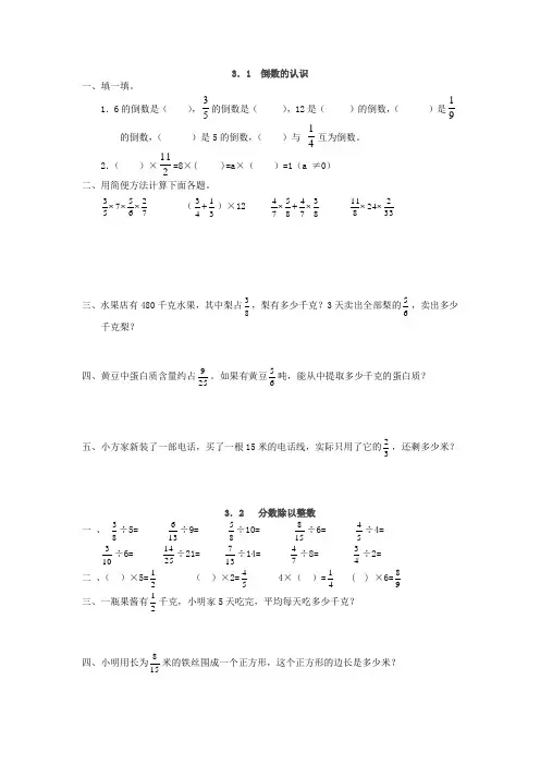 人教版六年级数学上册分数除法练习题