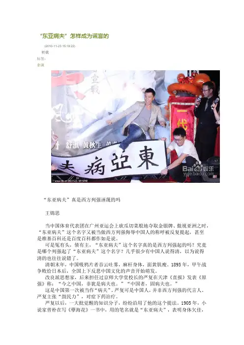 “东亚病夫”怎样成为谎言的