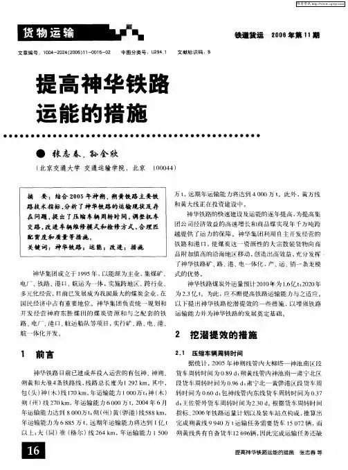 提高神华铁路运能的措施