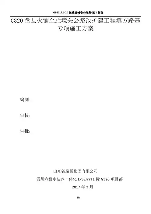 填方路基施工方案