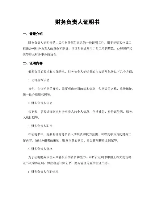 财务负责人证明书