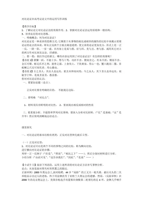 对比论证在高考议论文中的运用课堂训练