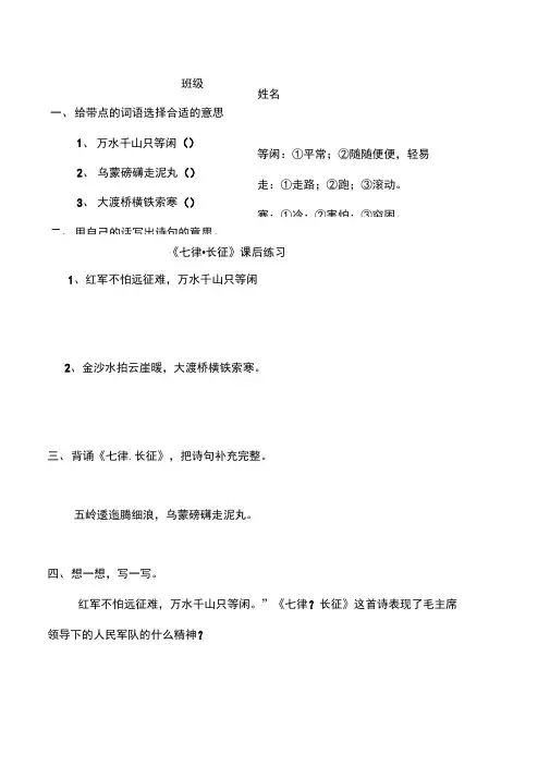 《七律长征》课后练习
