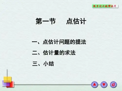 浙江大学概率论与数理统计第七章