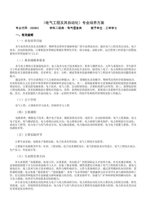 (电气工程及其自动化)专业培养方案例文