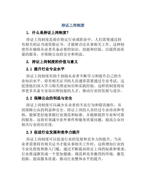 持证上岗制度