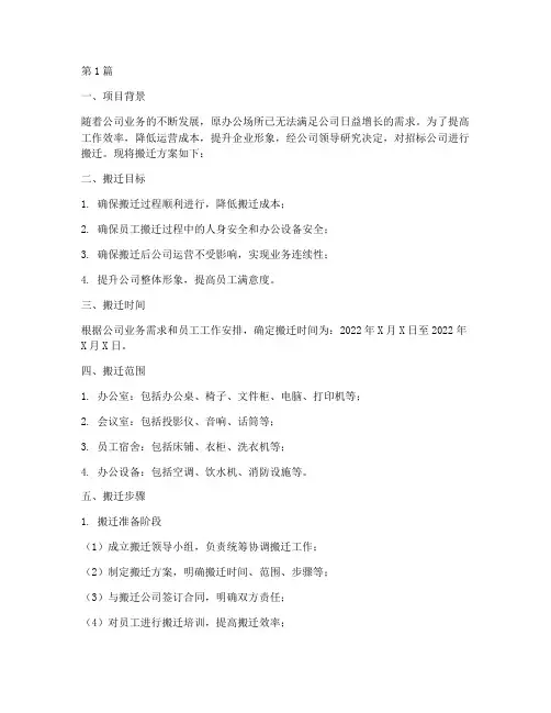 招标公司搬迁方案(3篇)